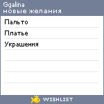 My Wishlist - ggalina
