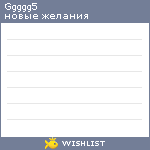 My Wishlist - ggggg5