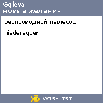 My Wishlist - ggileva