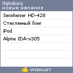 My Wishlist - gginzburg