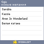 My Wishlist - ggio