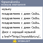 My Wishlist - ggneznakomka