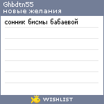 My Wishlist - ghbdtn55