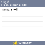 My Wishlist - ghgjf