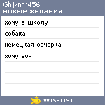 My Wishlist - ghjknhj456