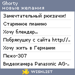 My Wishlist - ghorty