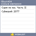 My Wishlist - ghost404