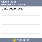 My Wishlist - ghost_deep