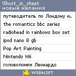 My Wishlist - ghost_in_sheet