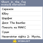 My Wishlist - ghost_in_the_fog