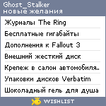My Wishlist - ghost_stalker