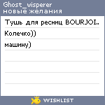 My Wishlist - ghost_wisperer