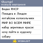 My Wishlist - ghostgirl