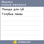 My Wishlist - ghostics