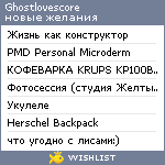 My Wishlist - ghostlovescore