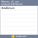 My Wishlist - ghosts_of_me