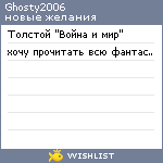 My Wishlist - ghosty2006