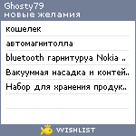 My Wishlist - ghosty79