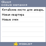 My Wishlist - ghssst