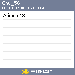 My Wishlist - ghy_56