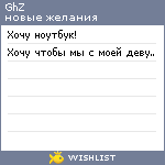 My Wishlist - ghz