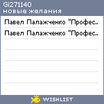 My Wishlist - gi271140