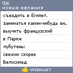 My Wishlist - gi6