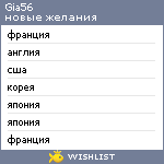 My Wishlist - gia56