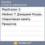 My Wishlist - giardon