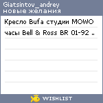 My Wishlist - giatsintov_andrey