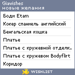 My Wishlist - giawishes