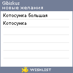 My Wishlist - gibiskus