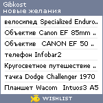 My Wishlist - gibkost