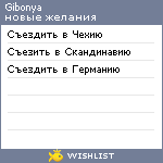 My Wishlist - gibonya