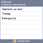My Wishlist - gidronix