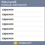 My Wishlist - gidrotan4ik