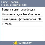 My Wishlist - gidvass