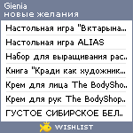 My Wishlist - gienia