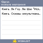 My Wishlist - gieron