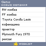 My Wishlist - gietos