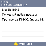 My Wishlist - gifar