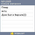 My Wishlist - gift2005