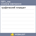 My Wishlist - gift_me