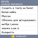 My Wishlist - giftfik