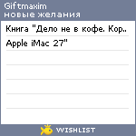 My Wishlist - giftmaxim