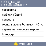 My Wishlist - gifts_for_us