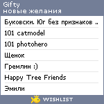 My Wishlist - gifty