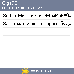 My Wishlist - giga92