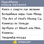 My Wishlist - gigaromaniac