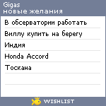 My Wishlist - gigas